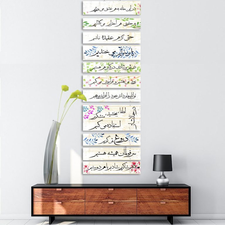 آویز دیواری قوانین خانه گلدار