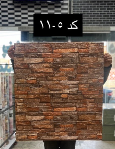 دیوارپوش فومی پشت چسبدار طرح 5-11
